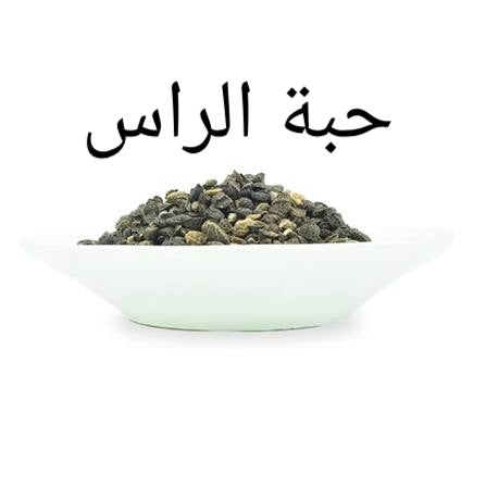 حبة الرأس