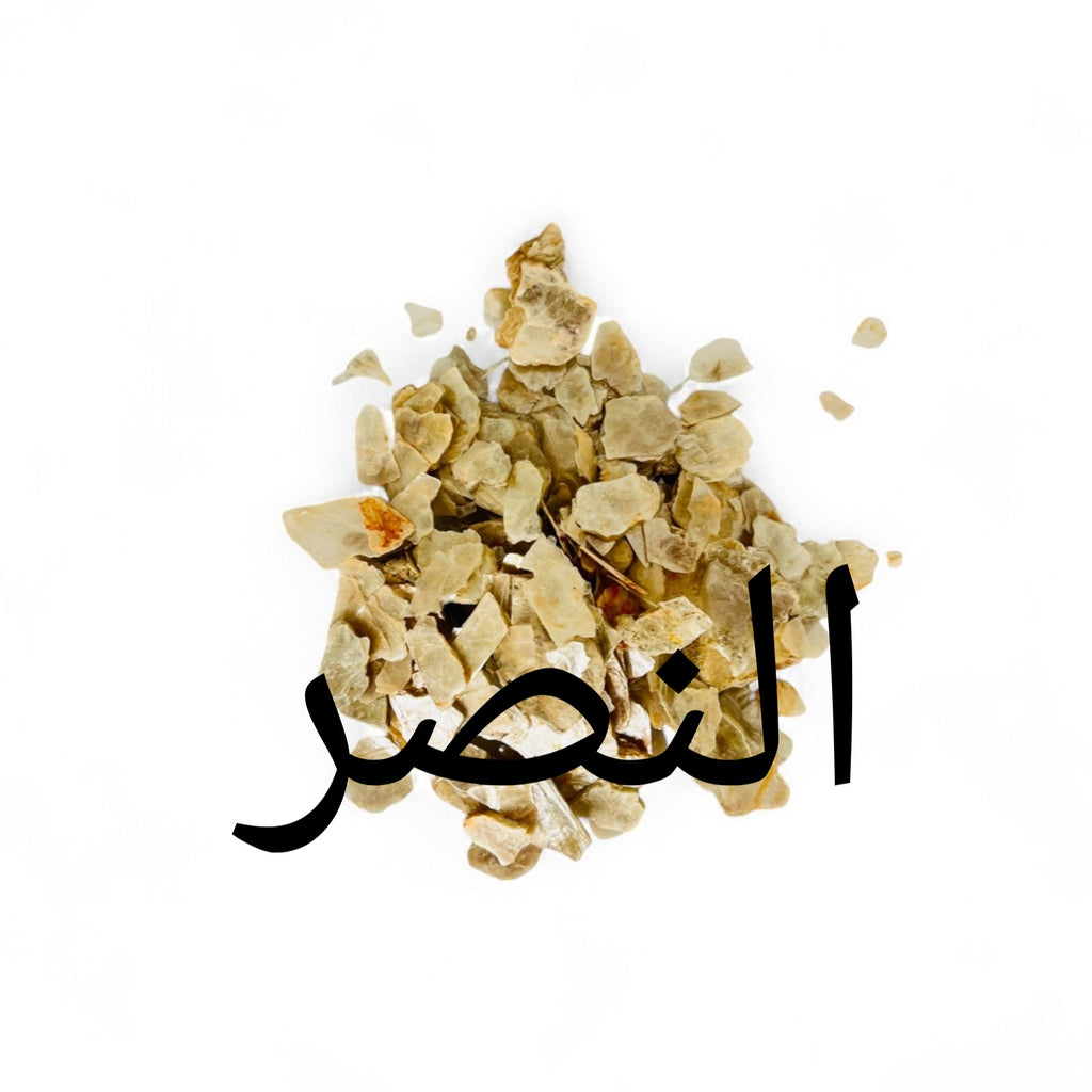 النصر
