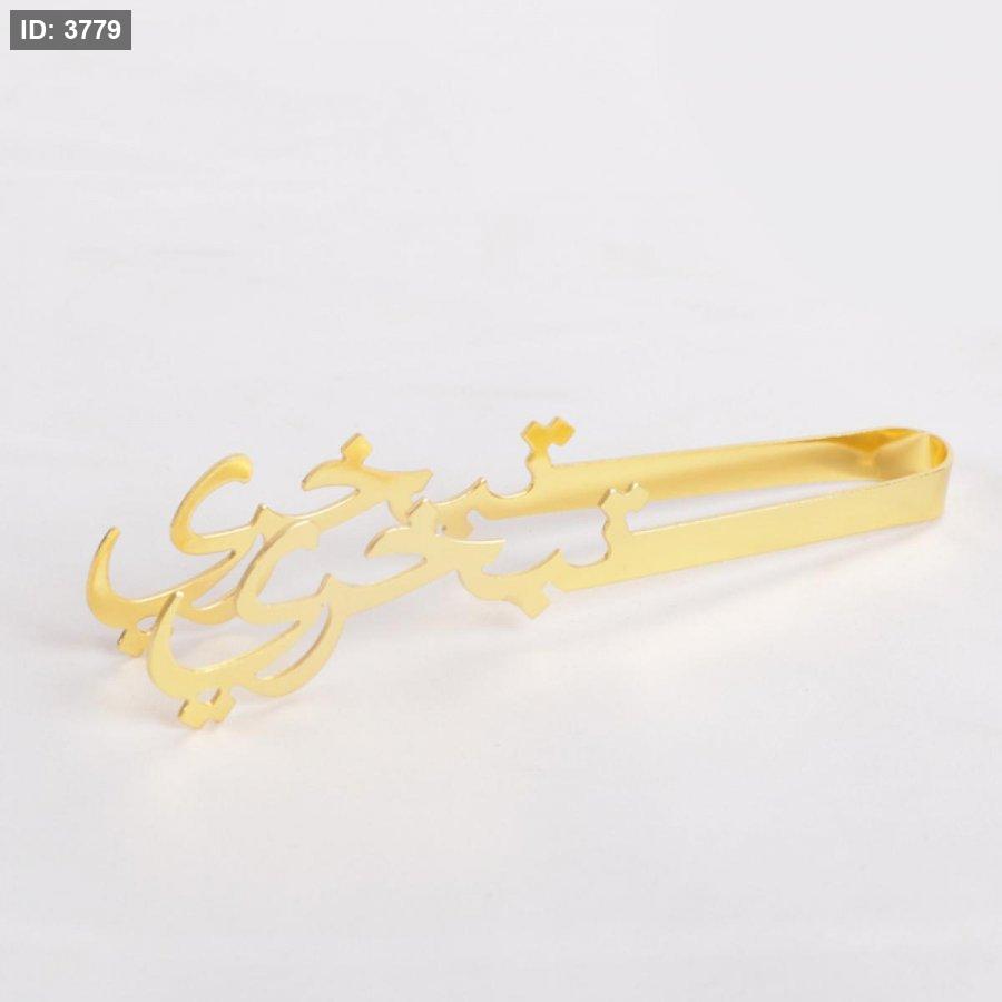 ملقط البخور