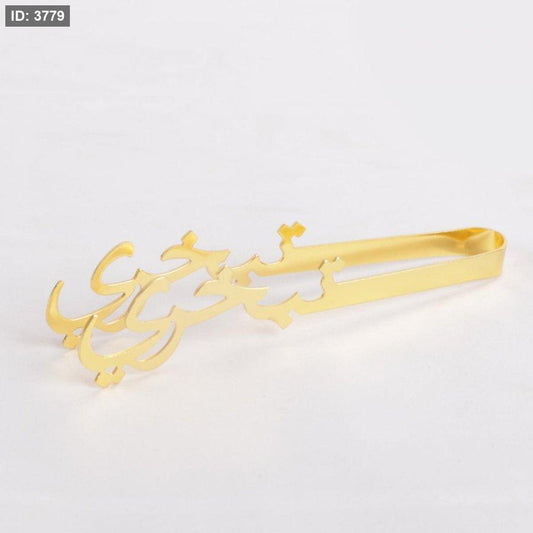 ملقط البخور