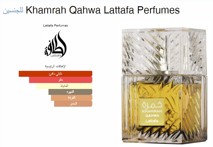 Khamrah Qahwa         خمرة قهوة