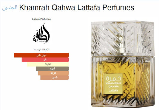 Khamrah Qahwa         خمرة قهوة