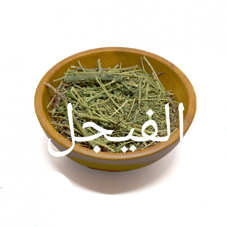 السذاب (الفيجل)